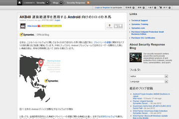 AKB48選抜総選挙を悪用したマルウェアを発見 画像