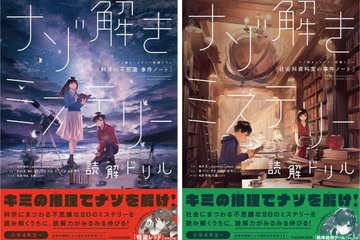 小学生向け「ナゾ解きミステリー読解ドリル」発売 画像