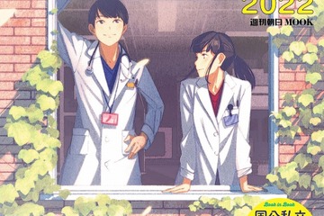 国公私立82医学部「医者と医学部がわかる2022」発売 画像