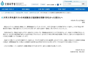 【大学入学共通テスト2022】コロナ欠席の受験生へ…文科大臣がメッセージ 画像
