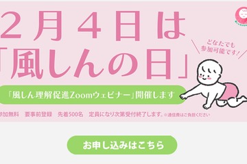 2/4は「風しんの日」対策啓発オンラインイベント 画像