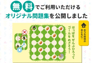 ワンダーラボ、おうち時間を楽しむ知育問題集を無償公開 画像