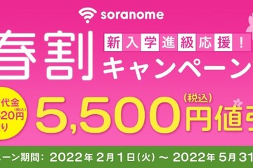 子供見守りGPSサービス「soranome」5,500円割引 画像