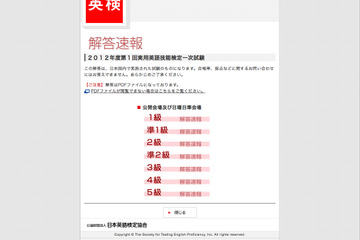 英検、2012年6月10日（2012年度第1回）実施分の解答速報を公開 画像