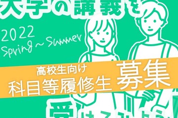 中央大「経済学部科目等履修生制度」高校生は登録無料 画像