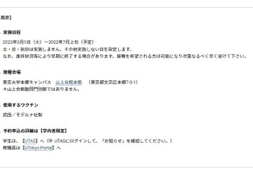 東大「コロナワクチン」3回目接種予約…2/10から 画像