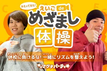 【休校支援】幼小中向け「えいごdeめざまし体操！」2/9-18 画像