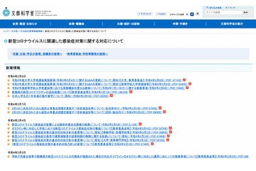 【高校受験2022】特色ある学科等の志願者考慮…受検機会のさらなる確保徹底を 画像