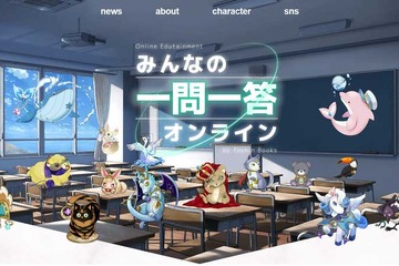 東進「みんなの一問一答オンライン」3/1無料版リリース 画像