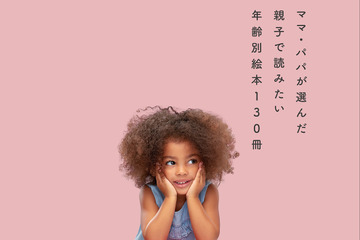 読んでほしい絵本ガイド「いくつのえほん」全国書店で配布 画像