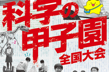 科学の甲子園全国大会、開催形式変更…コロナ対策 画像