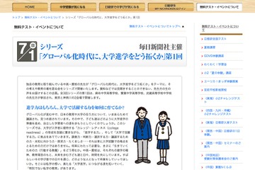 麻布・雙葉・武蔵が参加「グローバル化時代に、大学進学をどう拓くか」7/1東京・神奈川 画像