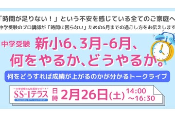 【中学受験】新小6保護者対象セミナー「3-6月で何をすべきか」 画像