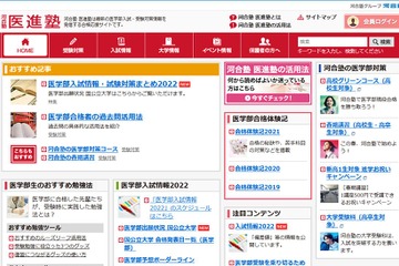 【大学受験2022】国公立医学部出願状況、京大2.6倍 画像