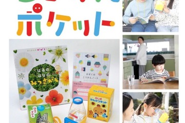 年長向け新サービス「たいけんポケット」4月号予約開始、学研 画像
