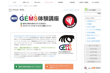 日能研、化学反応と溶解を学ぶ小2・3対象体験教育プログラム開催 画像