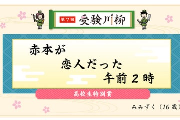 赤本が恋人だった…教学社「受験川柳」結果発表 画像