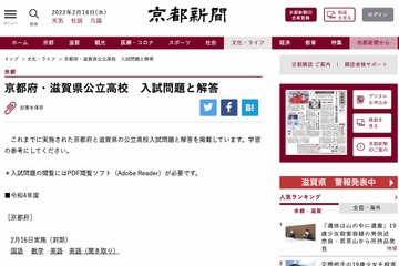 【高校受験2022】京都府公立前期の解答速報（問題・正答）を京都新聞が公開 画像