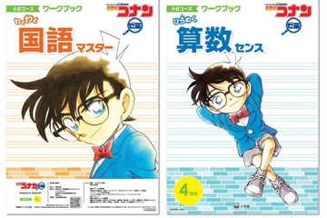 「名探偵コナンゼミ通信教育」4月号の受講費0円…3/10まで 画像