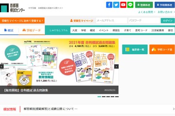 【中学受験2022】首都圏146校が「英語入試」実施 画像