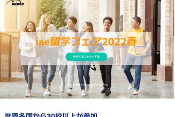 【春休み2022】iae留学フェア、オンライン3/24-27 画像