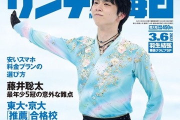 【大学受験2022】東大・京大「推薦」合格者出身校…サンデー毎日 画像