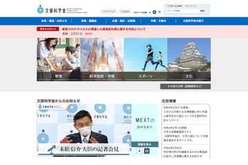 基本的対処方針変更および大学等の感染対策の徹底周知…文科省 画像