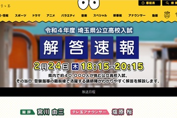 【高校受験2022】埼玉県公立高、TV解答速報2/24 画像