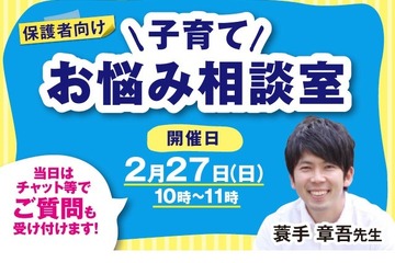 発達や学習の遅れがテーマ「子育てお悩み相談室」2/27 画像