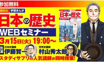 スタディサプリ講師2人による授業「第一次世界大戦」3/15 画像