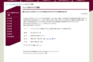 東京理科大でDNA抽出実験やラボ見学…高校生対象に8/7開催 画像