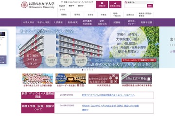 【大学受験2024】お茶の水女子大「共創工学部（仮称）」構想 画像