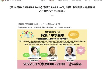 教育Q＆A「中学受験」SAPIXの先生らトーク3/17 画像