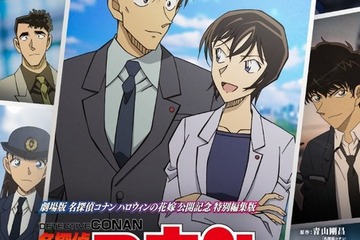 「名探偵コナン」金曜ロードショーで2週連続放送 画像
