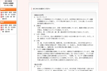 【大学受験2013】代ゼミ、2013入試用の大学・学部・学科入試難易ランキング 画像