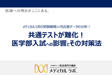 共通テスト「医学部入試への影響と対策」オンデマンド配信 画像