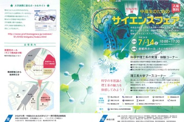理工系の魅力を体感「かながわ発・中高生のためのサイエンスフェア」7/14 画像