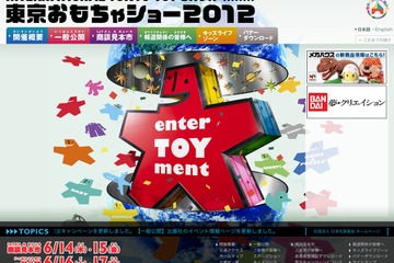 「東京おもちゃショー2012」明日開幕…週末は一般公開 画像