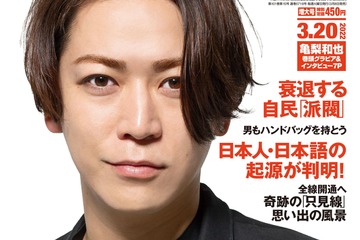 【大学受験2022】大学合格者高校別ランキング…サンデー毎日 画像