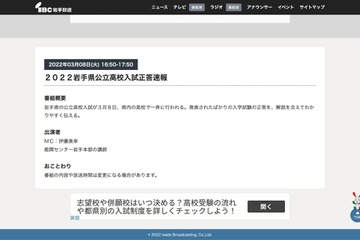 【高校受験2022】岩手県公立高校入試、TV解答速報3/8午後4時50分より 画像