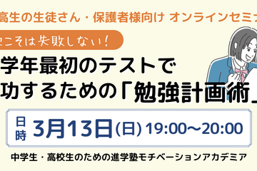 新学年最初のテストで成功するための「勉強計画術」3/13 画像