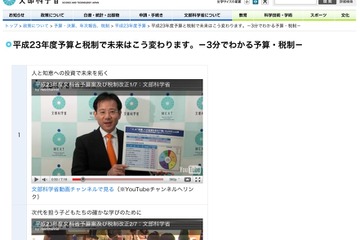 鈴木寛副大臣「未来への投資予算を確保」…文科省が動画7本公開 画像