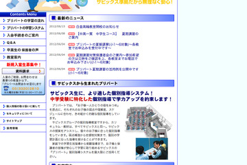 サピックスの個別指導「プリバート」、白金高輪に開校 画像