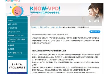 5-11歳のコロナワクチン接種を推奨…VPDの会 画像