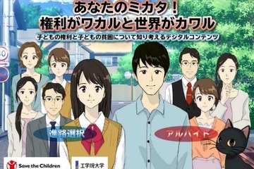 子供の権利と貧困問題考えるデジタルコンテンツ開発 画像