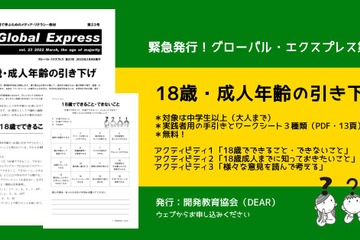 18歳成人、知識やスキル学ぶ無料ダウンロード教材 画像