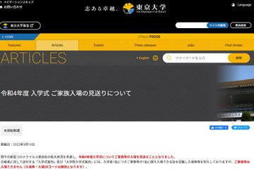 東大「入学式」家族等の入場は見送り…京大・阪大も新入生のみ 画像