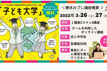 創造的思考力を育む塾「子ども大学」プレ開講3月 画像