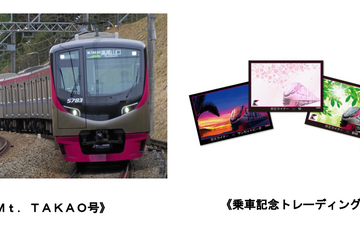 京王電鉄、子連れ乗車向け座席指定券を期間限定で割引発売 画像