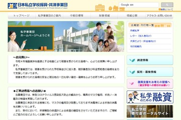私学補助金、早大が最高額…日大は不交付 画像